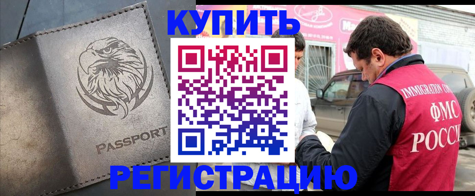 временная регистрация поиск в Осе