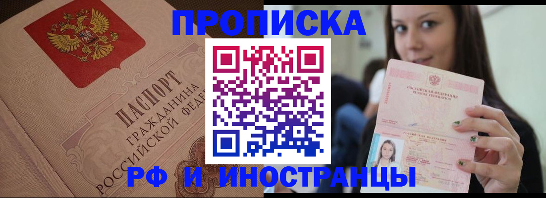 временная регистрация в квартире в Осе