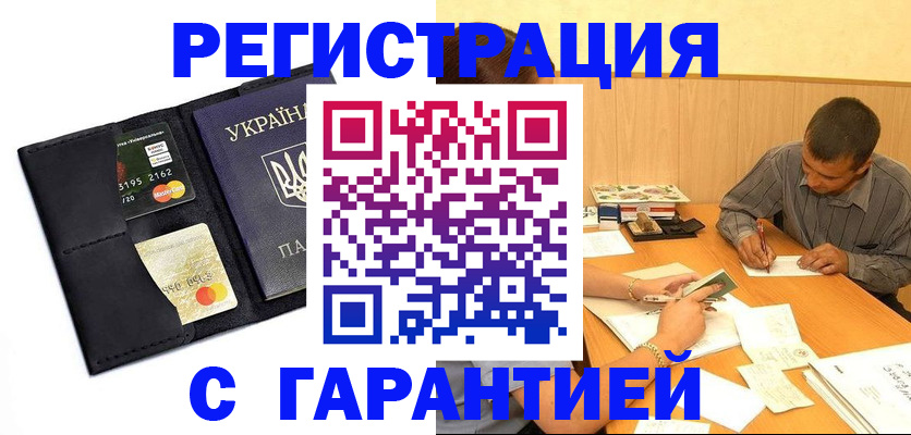 прописка штамп в Осе