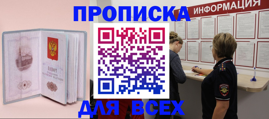 прописка паспорт в Осе